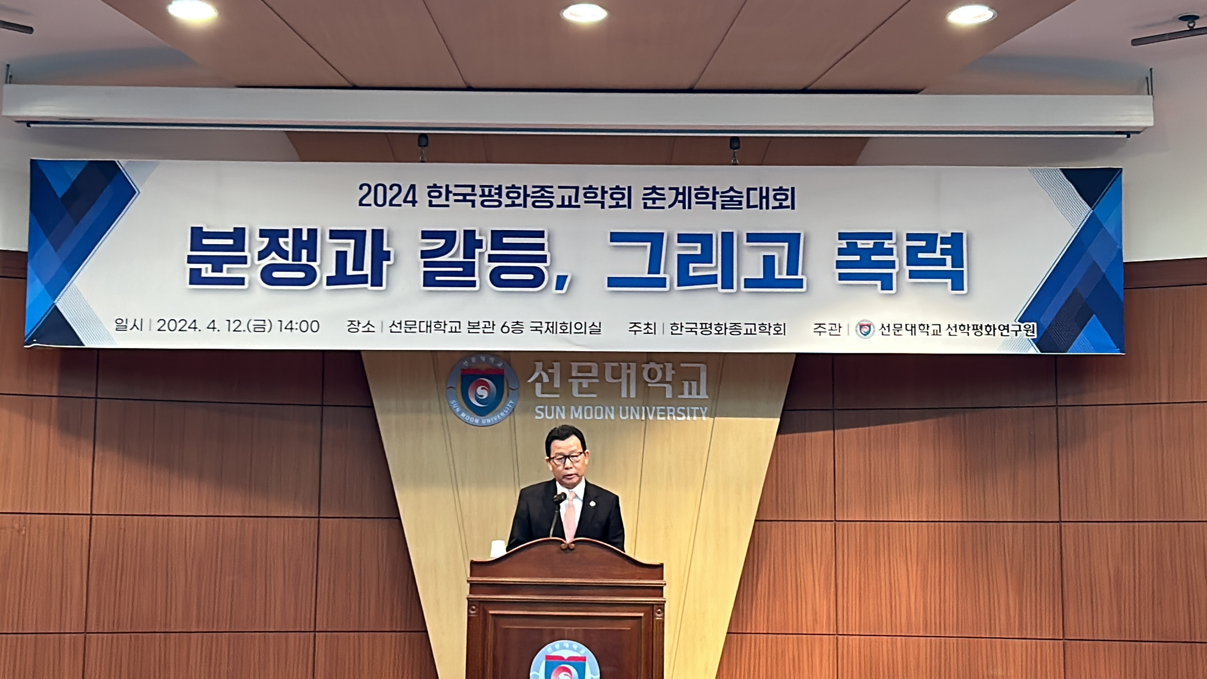 2024 한국평화종교학회 춘계학술대회